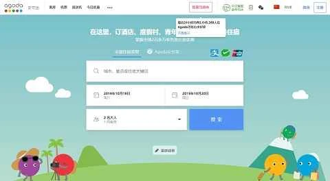 Agodaホテル予約ウェブサイト