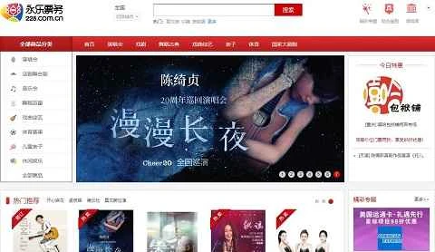 永楽チケットウェブサイト