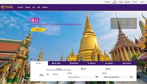 タイ航空公式サイト