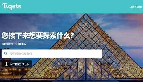 Tiqets Portugal の公式ウェブサイトは、世界最大級のオンライン チケット販売プラットフォームの 1 つです。