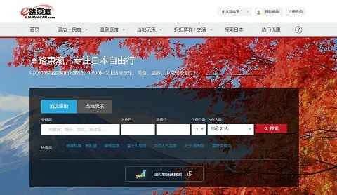 eRoad東日本公式サイト（日本観光ウェブサイト）