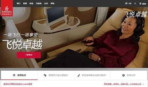 エミレーツ航空米国ウェブサイト、1ページ目 Emirates US 联酋航空公司网站 第1张