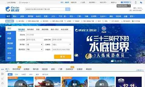 Ctrip公式サイト