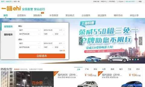 eHiレンタカー公式ウェブサイト