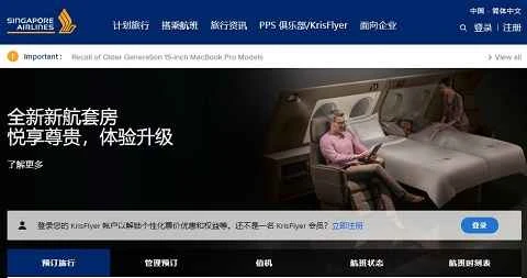シンガポール航空の予約ウェブサイト