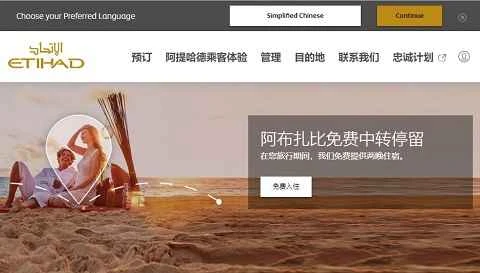 エティハド航空の中国語ウェブサイト