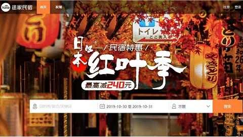 Tujia.com 公式サイト