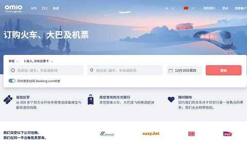 Omio公式サイトヨーロッパチケットオンライン予約